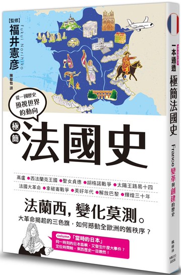 極簡法國史