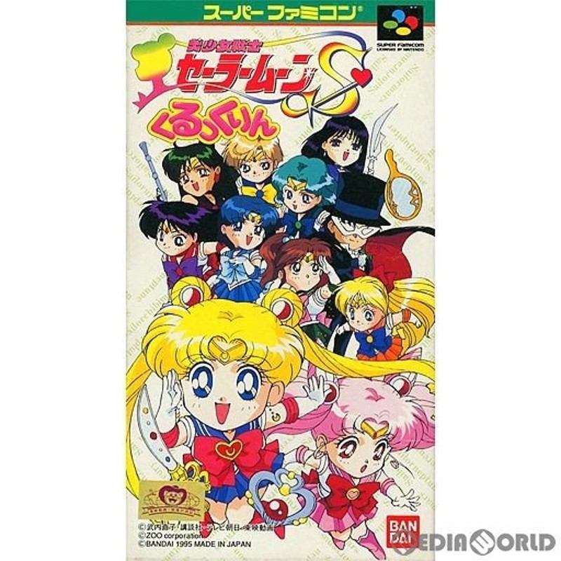 中古即納』{箱説明書なし}{SFC}美少女戦士セーラームーンS(スーパー 