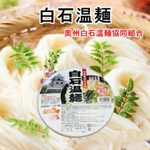  宮城県白石市 奥州白石温麺協同組合 白石温麺 カップ麺 86g 12カップ 送料無料