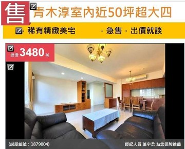 青木淳室內近50坪超大四房雙主臥｜新竹市北區光華東一街