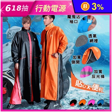 【RK-1】防潑水側開式休閒風連身雨衣