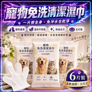 【現貨】寵物擦澡手套 寵物濕紙巾 手套濕巾 寵物擦澡濕巾 寵物清潔 貓狗清潔 寵物乾洗 貓洗澡 寵物免洗手