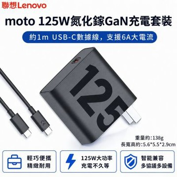 Lenovo 聯想原廠 125W 氮化鎵 GaN 快充充電器｜USB-C 高速充電｜平板手機通用｜Y700 Y900 小新Pro GT｜適用 65W 100W