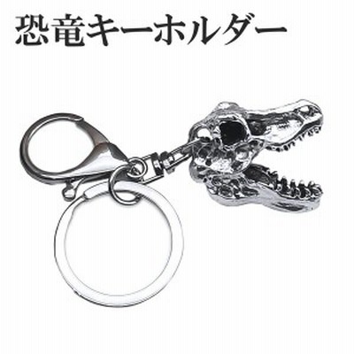 キーホルダー 恐竜 骨 シルバー 化石 キーリング キーチェーン