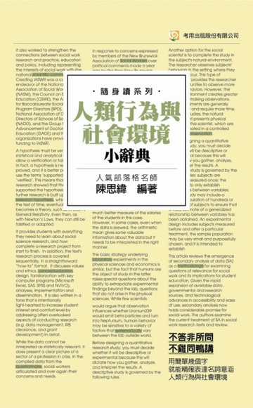 人類行為與社會環境小辭典(隨身版)(二版)【二手書_良好】TAAZE讀冊生活