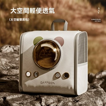 【太空艙透氣】寵物揹包 貓包 狗狗揹包 雙肩寵物包 外出便攜包 大容量透明艙 透氣舒適 可摺疊 貓咪狗狗通用 出行神器