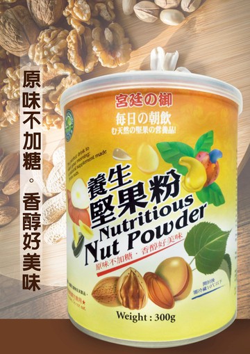 綠源寶-養生堅果粉(300g)-效期2026.10.20