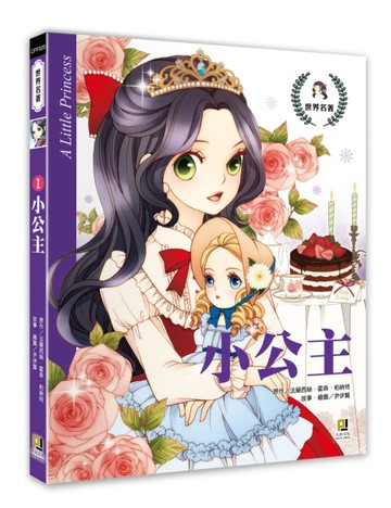 小公主[二手書_良好]