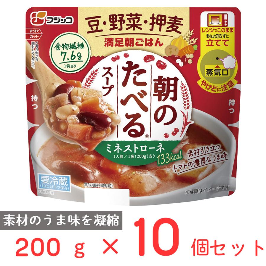 冷蔵 フジッコ 朝のたべるスープ ミネストローネ 200g×10個