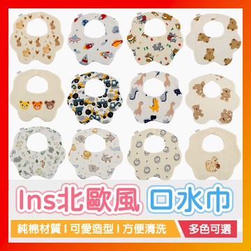 ins北歐風口水巾 新生兒口水兜 寶寶口水巾 圍兜紗布巾 圍兜 圍兜兜 嬰幼兒圍嘴 紗布圍兜口水巾 嬰兒口水巾 寶寶圍兜