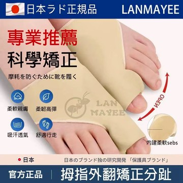 台灣出貨升級日本製大拇指外翻矯正套 腳拇趾外翻軟膠保護套 拇指調整保護套 腳趾矯正器 外翻專用彈性襪 大拇指骨套可穿鞋