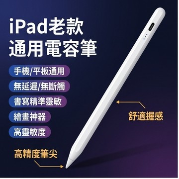 免運⚡ Ipad老款通用筆mini4/3電容筆air2觸控筆第五代繪畫a1822手寫筆