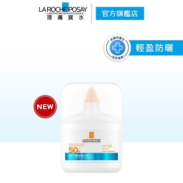 【理膚寶水】安得利UVAIR空氣感極效精華防曬 50ml La Roche-Posay 官方旗艦店