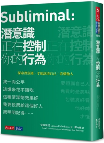 潛意識正在控制你的行為[二手書_良好]