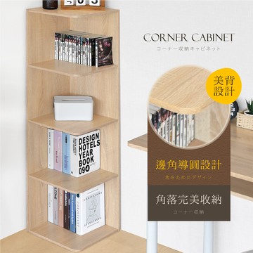 hopma時尚四層轉角櫃 台灣製造 角落書櫃 儲物收納架