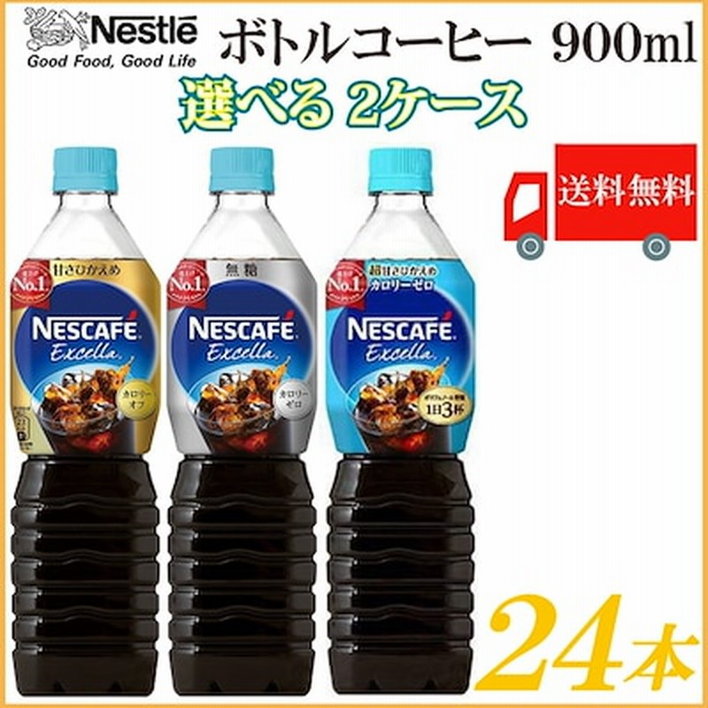 情熱セール 900ml ネスカフェ 24本セット 無糖 NESCAFE エクセラ ボトルコーヒー ソフトドリンク、ジュース