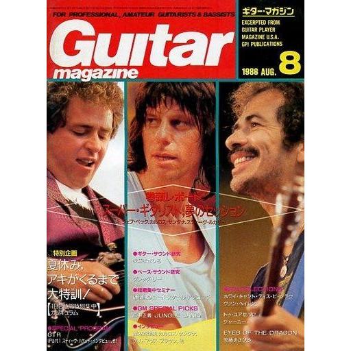 中古ギターマガジン Guitar magazine 1986 ギターマガジン