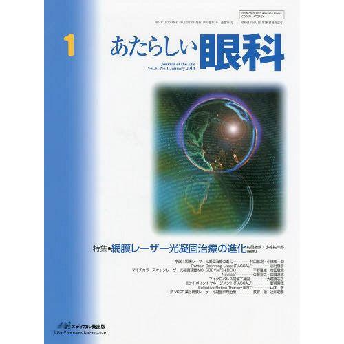 あたらしい眼科 Vol.31No.1