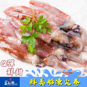 【嘗鮮價買4送2】五朝港水產-鮮美船凍尖卷  (300克±10%/包) 共6包