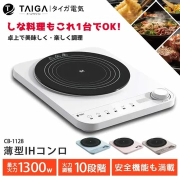 日本TAIGA IH料理智能超薄電磁爐