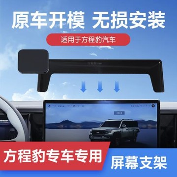 磁吸款車載手機支架適用方程豹5/方程豹8可橫屏強磁汽車導航支架