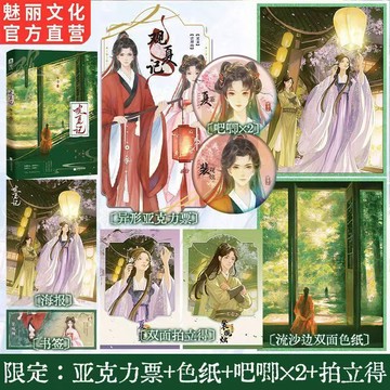 【博雅堂】觀夏記 100%正品 原名 和男配綁定之後、和反派綁定之後 古風言情 今寺 著