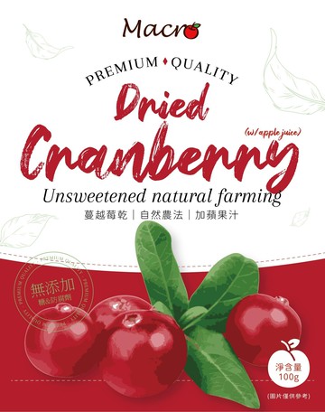 [ECO+] 小紅莓乾(自然農法）不加糖（加蘋果汁喔）