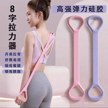 【哆哆購】美背神器 開肩 美背拉力器八字拉力器開背健身女拉伸帶彈力帶鍛練器材家用開肩美背瑜伽器材八字拉力器 8字訓練器