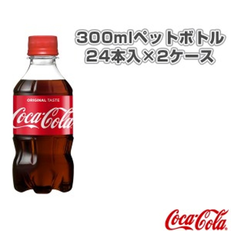 人気アイテム PET コカ 1ケース 300ml 24本 コーラ Coca-Cola ソフトドリンク、ジュース