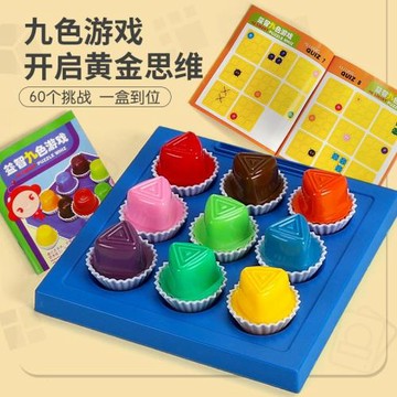 兒童九色定位游戲棋盤智力動腦桌面游戲早教益智玩具邏輯思維訓練