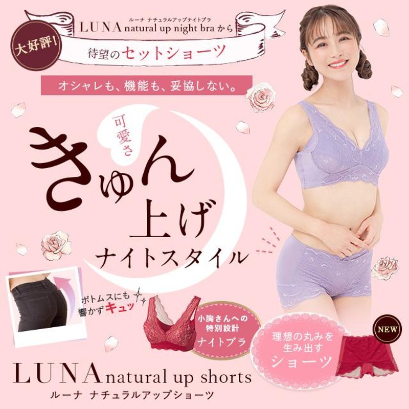 ショーツ luna 【公式】【2枚セット】LUNAナチュラルアップショーツ 2