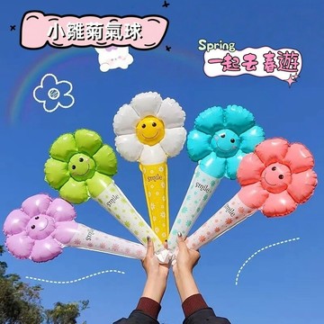 【台灣出貨】小雛菊氣球 花朵手持氣球棒 兒童 生日 派對 拍照 道具 雛菊 手棒氣球 氣球 春遊 氛圍 兒童節 交換禮