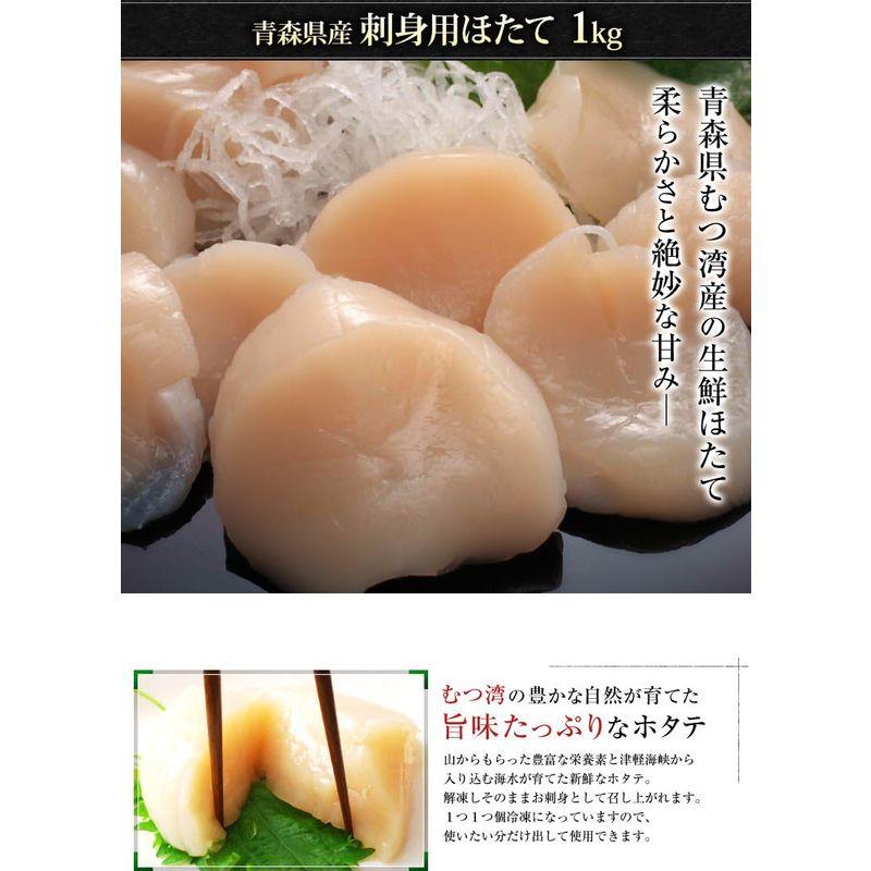 魚耕 ほたて貝柱 ホタテ 刺身 冷凍 青森県産 1kg 敬老の日 プレゼント ギフト