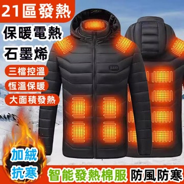 21發熱棉服外套 加熱連帽棉衣 充電棉服 發熱外套 USB保暖加熱衣服 保暖連帽外套 冬季外套 防寒保暖 鋪棉外套 禮物
