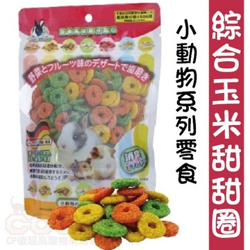 COCO【免運🔥】寵物魔法村Pet Village鼠兔用綜合玉米甜甜圈120g小動物零食、磨牙點心餅乾PV-1602