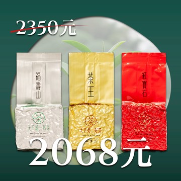 【官網限定組｜日光茶境】茶王 × 義莊 × 福壽山紅茶