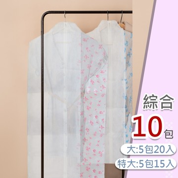 各式防塵套 大+特大組合《拉鍊式》印花衣物防塵套-大+特大組合10包(35入) 特大號:5包(15件)大號:5包(20件)