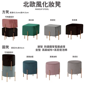 📦台灣現貨免運 小型化妝椅 臥室化妝凳子小凳子 絨布椅 梳妝椅 化妝椅 化妝台椅子 小椅子 椅子 花瓣椅 休閒椅 收納椅