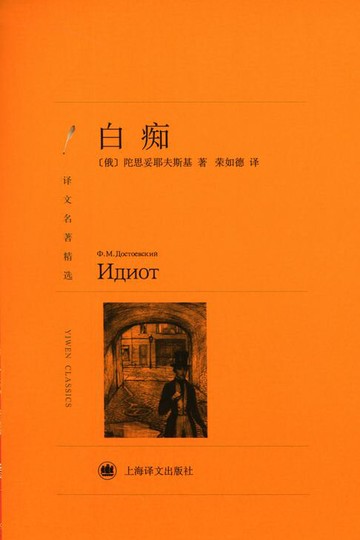 【電子書】白痴