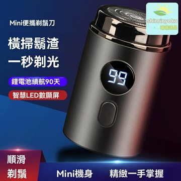 【小鋼炮全身水洗】電動剃鬚刀 男士剃鬚刀 便攜刮鬍刀 旅行剃鬚刀 超淨剃鬚 乾溼雙剃 Type-C快充 出差旅行必備