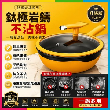 隔日🔥現貨免運🚀鈦極巖鑄不粘鍋 家用無油煙炒鍋 32cm炒菜鍋 鈦鍋 不粘鍋 平底鍋 煎鍋 炒鍋 家用多功能四方鍋預購