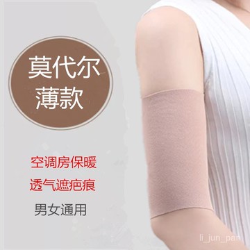 臺灣倉🙌8H出🔥莫代爾棉手臂套女男薄款胳膊肘護大臂遮疤痕身上臂護套保暖防寒