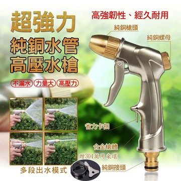 【隔日到貨免運費！贈304萬用束環】鋅合金加純銅 洗車水槍 銅頭高壓洗車水槍 純銅鋅合金洗車水槍 全銅高壓水槍頭 高壓水