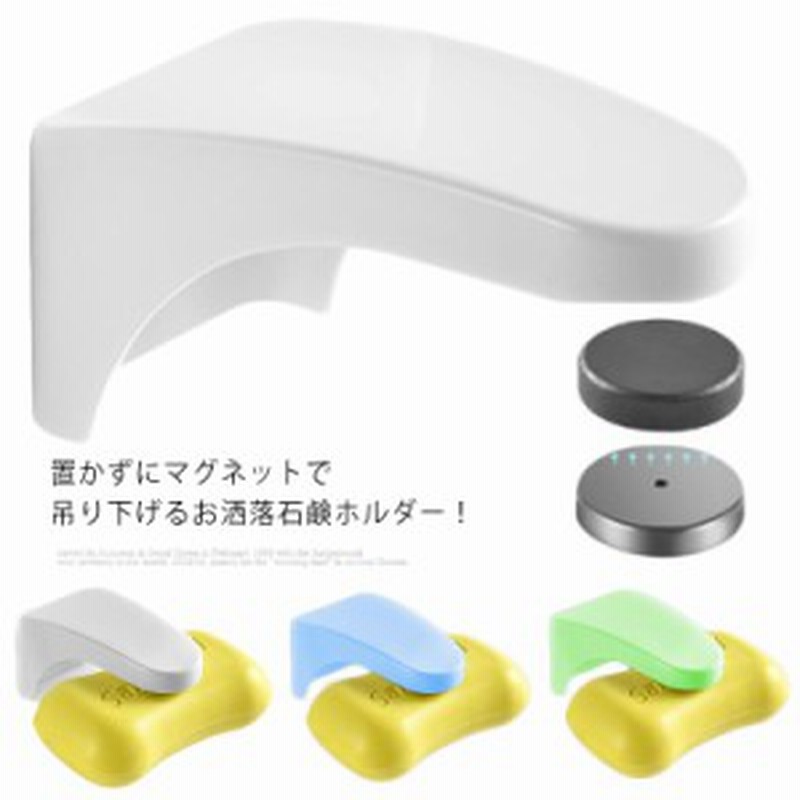 シンプル 固形石鹸ホルダー 石鹸箱 2個セット マグネット ソープホルダー 石鹸置き せっけん台 石鹸ケース 吸盤 石けん台 ソープディッ 通販 Lineポイント最大4 0 Get Lineショッピング