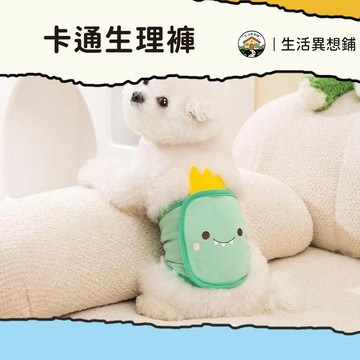生理褲 安全褲 狗狗禮貌帶 寵物禮貌帶 狗狗生理褲 寵物生理褲 狗禮貌帶 卡通生理褲 棉生理褲 狗生理褲