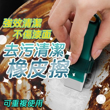 神奇橡皮【去污清潔橡皮擦】 多功能  除水漬 去污 除汙漬 除水垢 橡皮擦 牆面 電鍋 平底鍋 廚房 浴室 玻璃 清潔擦