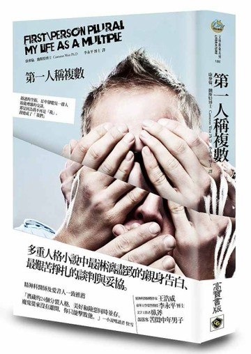 第一人稱複數[二手書_普通]