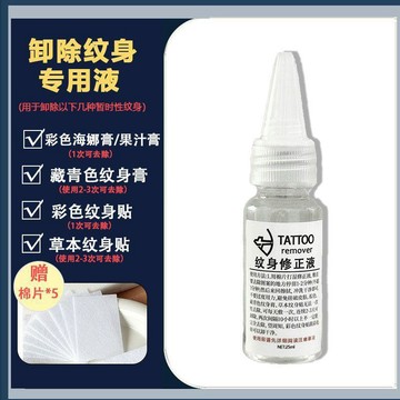 🛒臺灣24h🌳紋身去除液 去除海娜膏果汁膏紋身圖卸除彩色草本紋身貼藏青色膏