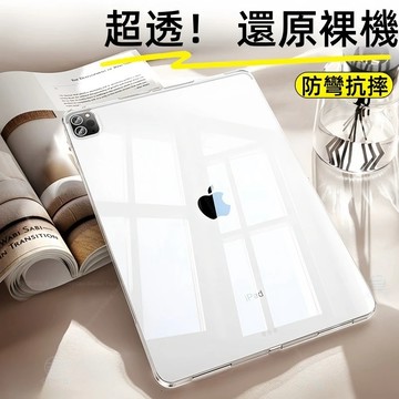 透明iPad保護殼 適用 ipad Air7 Air6 10.9 11吋 mini7 8.3吋 10代 保護套 平板殼