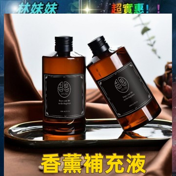 台灣出貨✨香薰精油補充液 260ml香水 香氛 香水 香氛擴香瓶 精油熏香瓶 水溶性香薰室內擴香.香氛.芳香